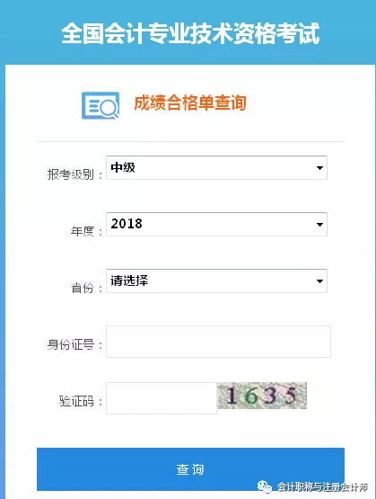 2018年中级会计师证书查询入口