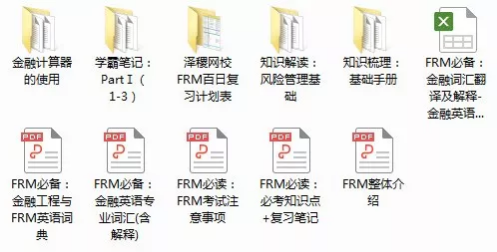 FRM资料