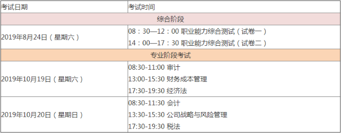 注册会计师考试时间