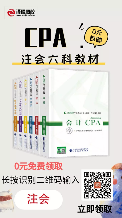 CPA教材