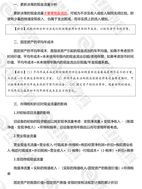 CPA《财务成本管理》知识重点：投资项目现金流量的估计方法